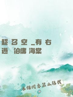 超級召喚空間